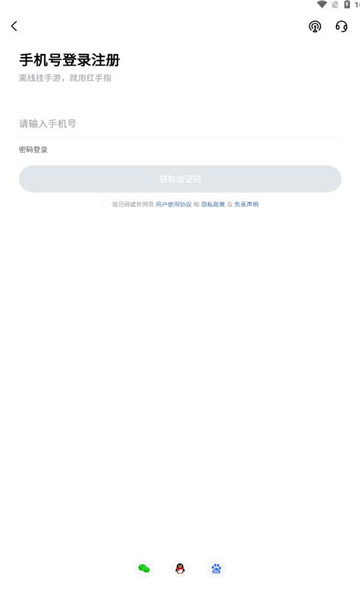 红手指云手机免费版