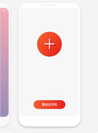 红手指云手机免费版下载