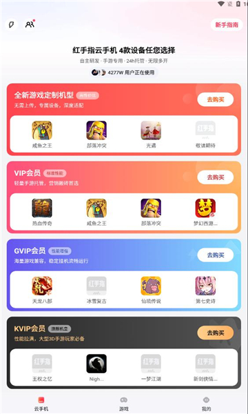 红手指云手机免费版