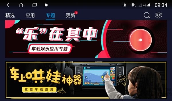 车必装市场车机版2025安装包 6.1.8.240625