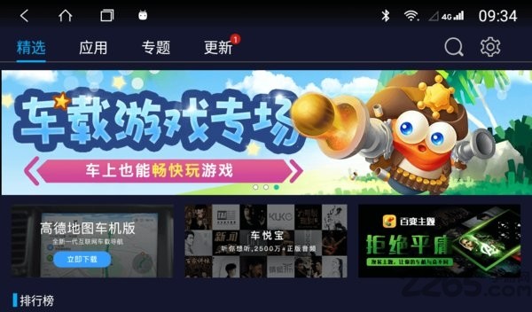 车必装市场车机版2025安装包 6.1.8.240625