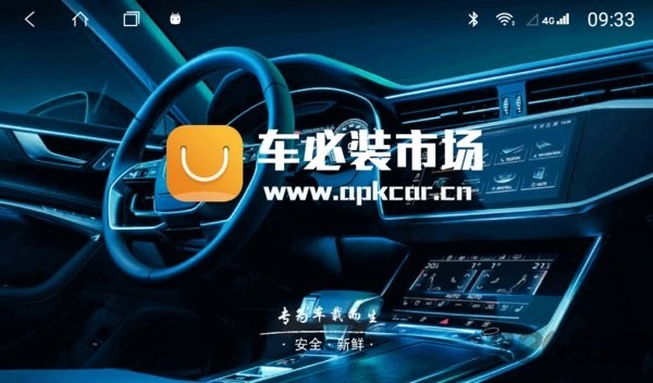 车必装市场车机版2025安装包 6.1.8.240625