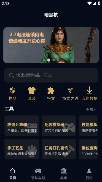 d2core暗黑核