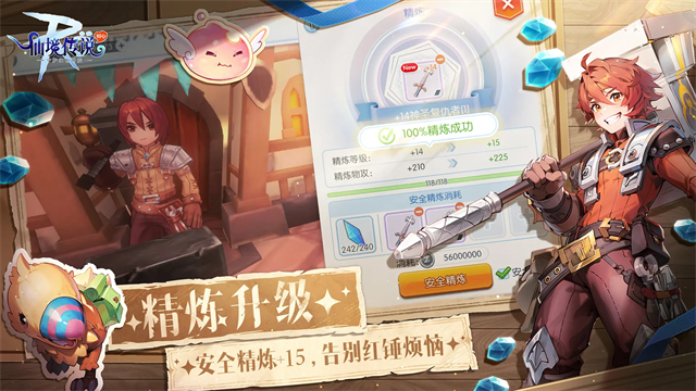 仙境传说RO：守护永恒的爱