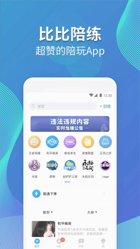 比比陪练官方版 v4.8.0