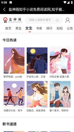 盐神阁知乎小说