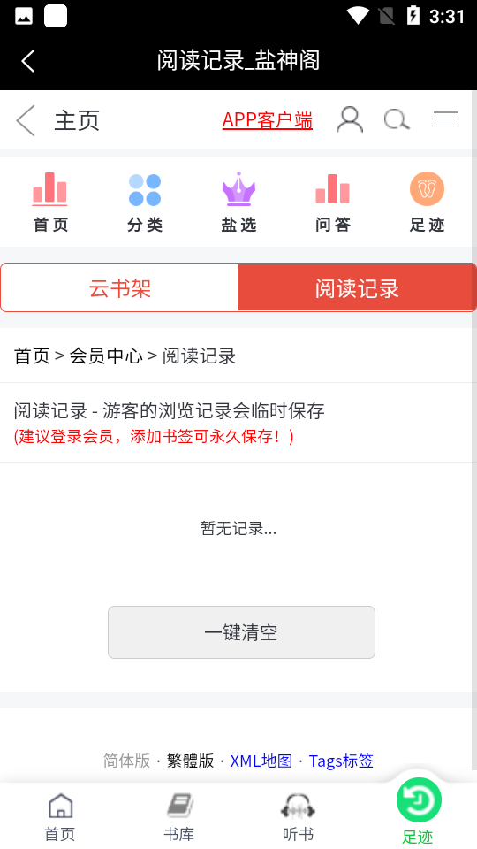 盐神阁纯净版官方版