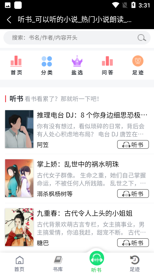 盐神阁纯净版官方版