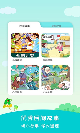 中国民间故事