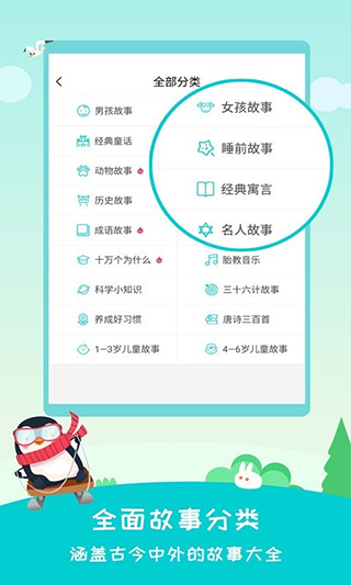 中国民间故事