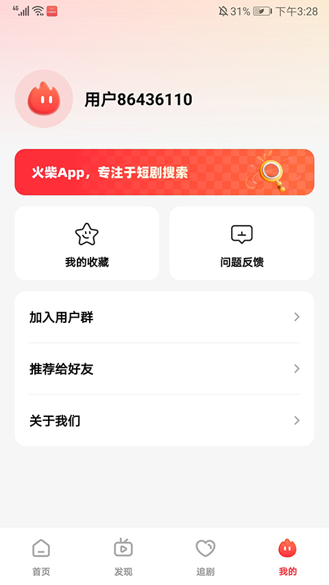 火柴短剧app最新版本