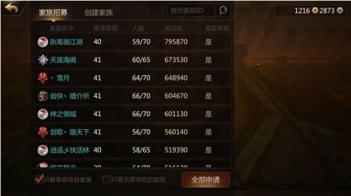 剑侠世界2百度版游戏截图3
