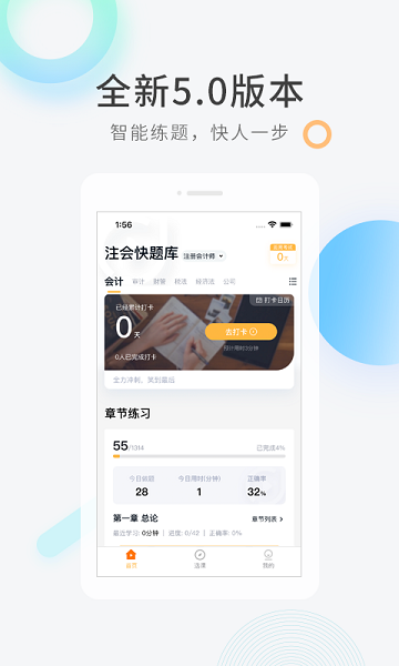 军队文职快题库APP 安卓版V5.1.2