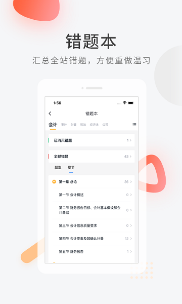 军队文职快题库APP 安卓版V5.1.2
