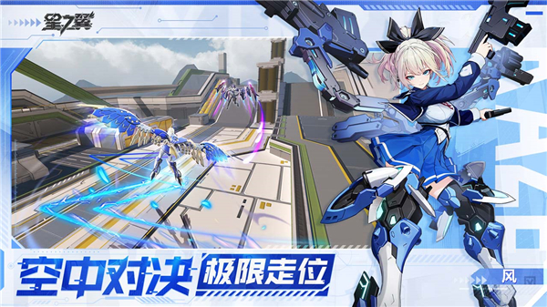 星之翼手游官服