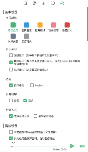落雪音乐安卓版