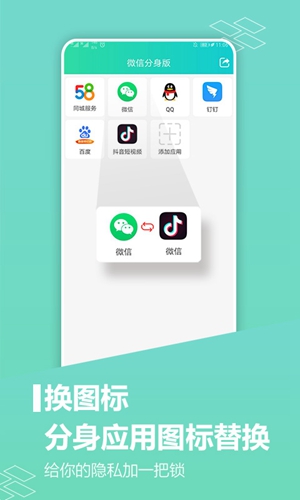 应用分身版
