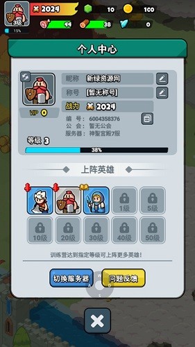 勇闯王国无限金币钻石