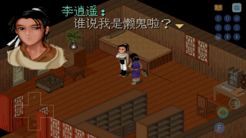 仙剑奇侠传98柔情篇