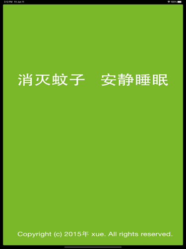 驱蚊大师手机版