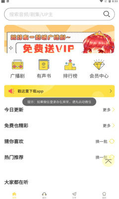 亿听fmapp