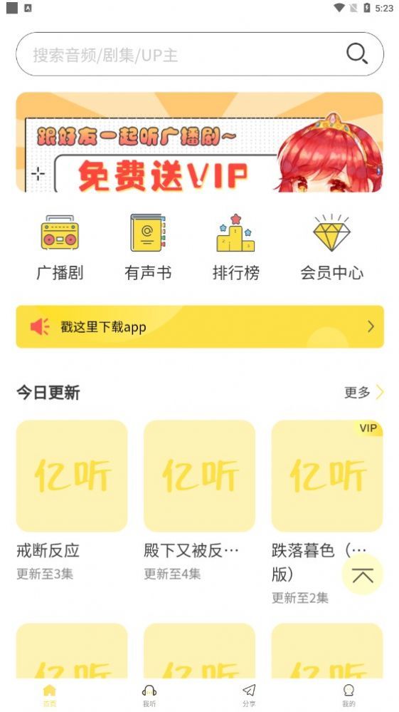 亿听fmapp