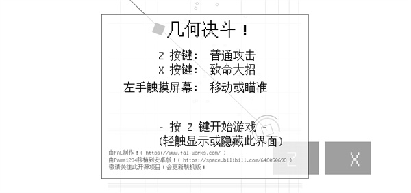 几何决斗游戏新手玩法攻略
