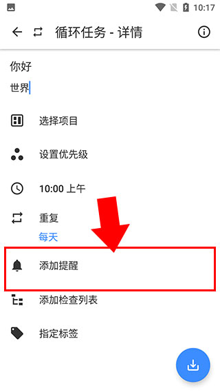 怎么设置循环任务配图5