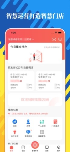 智店通最新版