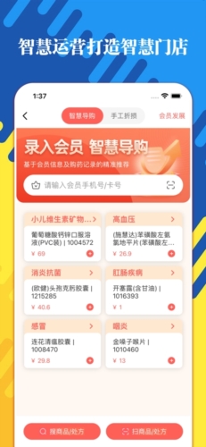 智店通最新版