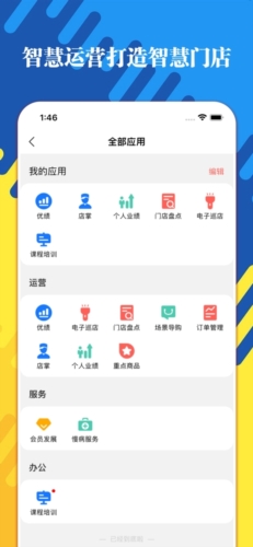 智店通最新版