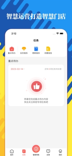 智店通最新版