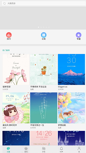 i主题app下载安装