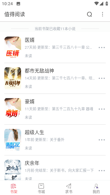 值得阅读官方版