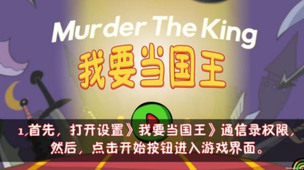 刺杀国王如何玩