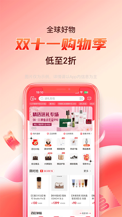海淘免税店app下载官网版