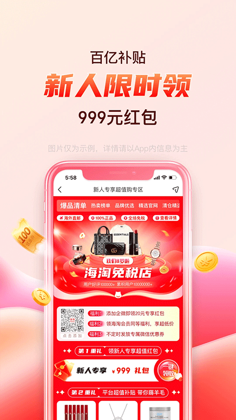 海淘免税店app下载官网版
