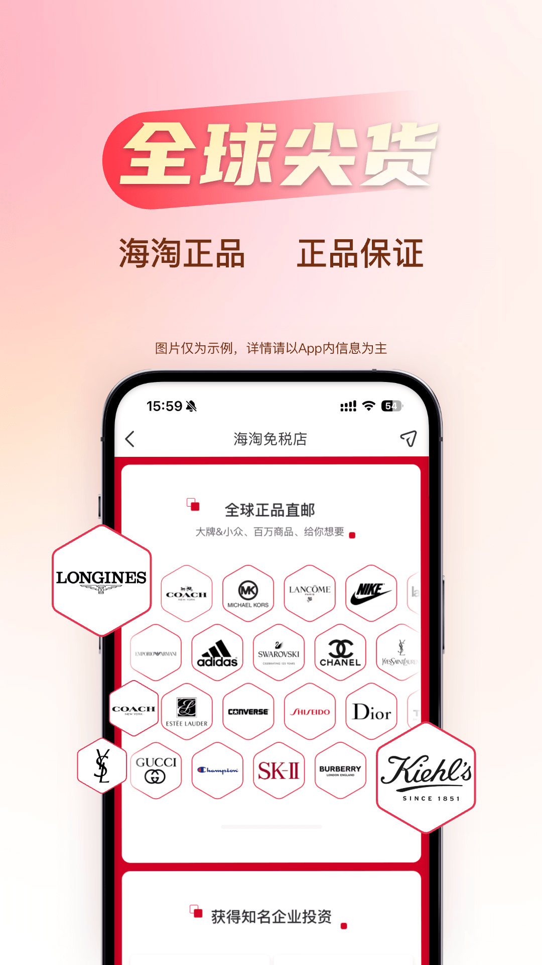 海淘免税店app下载官网版 5.8.9
