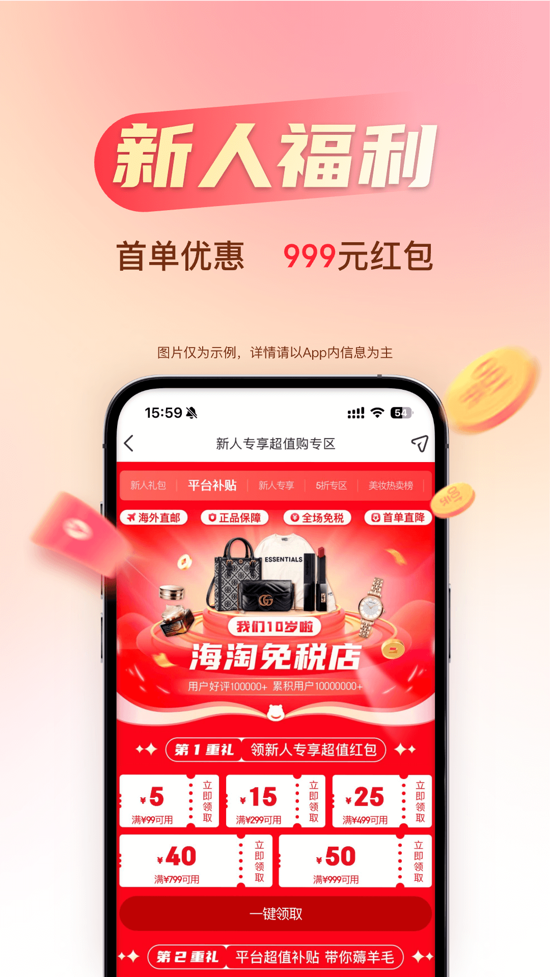 海淘免税店app下载官网版 5.8.9