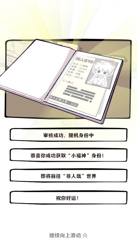 非人哉游戏玩法攻略