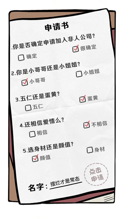 非人哉游戏玩法攻略
