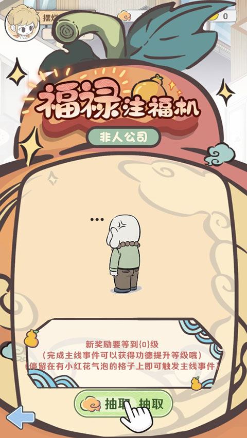非人哉游戏玩法攻略