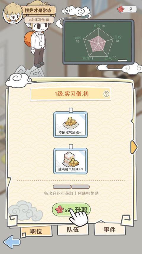 非人哉游戏玩法攻略
