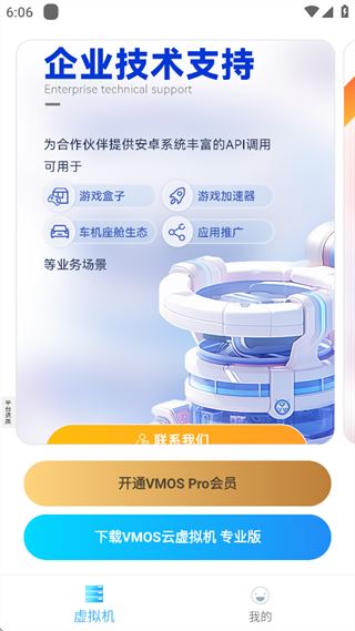 VMOS Pro最新版