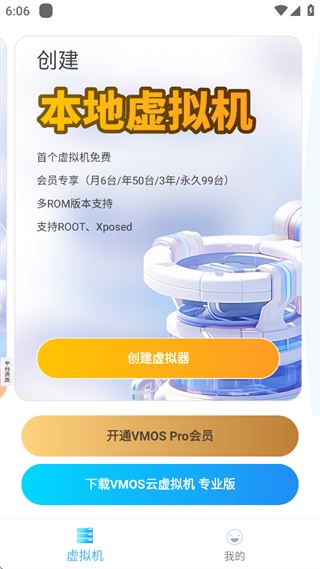 VMOS Pro最新版