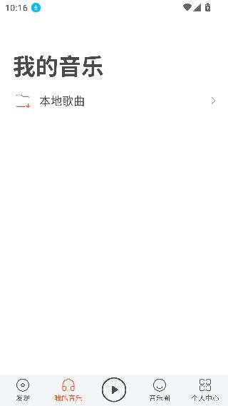 虾米音乐播放器