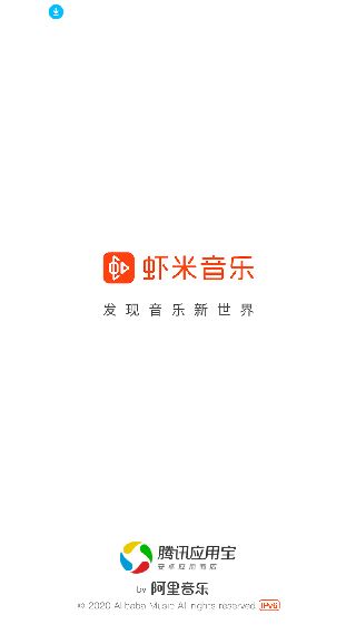 虾米音乐播放器
