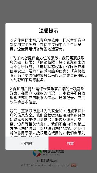 虾米音乐播放器