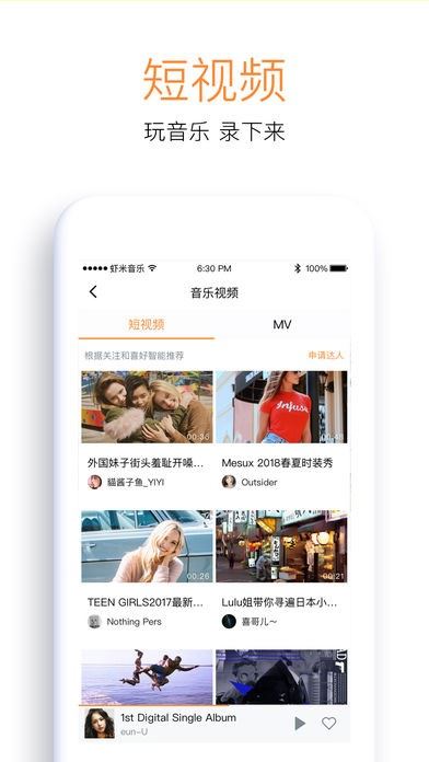 虾米音乐