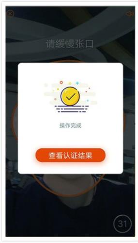 老来网人脸识别认证app10